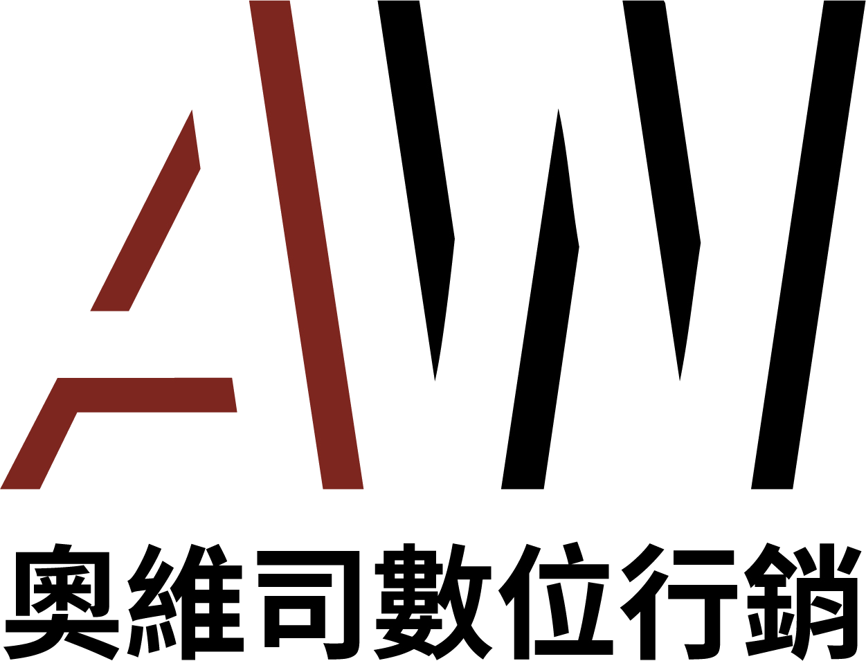 奧維司數位行銷